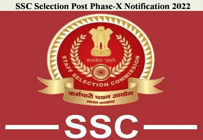 SSC Phase X Recruitment 2022: టెన్త్, ఇంటర్, డిగ్రీ అర్హతతో కేంద్ర ప్రభుత్వంలోని వివిధ విభాగాలలో ఉద్యోగాలు..