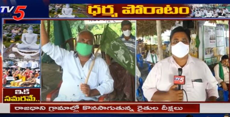 అమరావతి గ్రామాల్లో ఉధృతంగా రైతుల పోరాటం అమరావతి గ్రామాల్లో ఉధృతంగా రైతుల పోరాటం