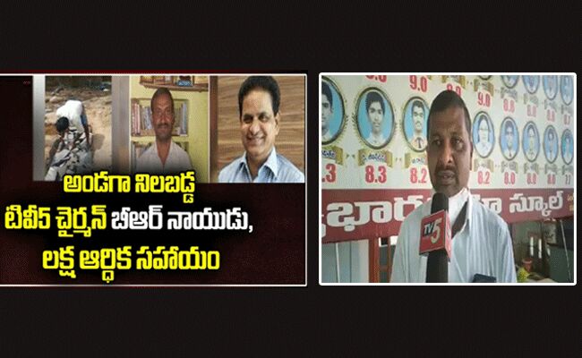 టీవీ-5, హిందూ ధర్మం ఛానళ్ల ఛైర్మన్‌ నాయుడు స్ఫూర్తితో దాతృత్వం