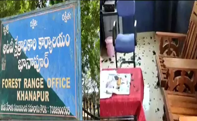ఖానాపూర్ అటవీ శాఖ కార్యాలయంపై దాడి ఖానాపూర్ అటవీ శాఖ కార్యాలయంపై దాడి