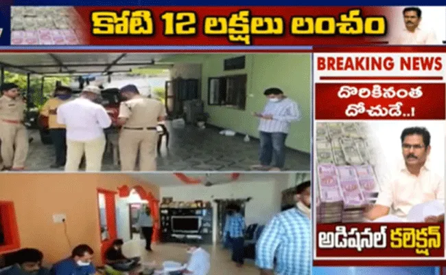 రూ.కోటి 12 లక్షల లంచంతో దొరికిన మెదక్ అడిషనల్ కలెక్టర్ రూ.కోటి 12 లక్షల లంచంతో దొరికిన మెదక్ అడిషనల్ కలెక్టర్