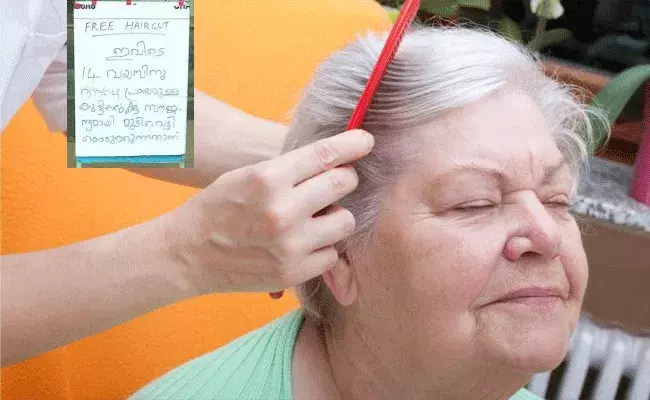 వృద్దులకు, పిల్లలకు హెయిర్ కటింగ్ ఫ్రీ