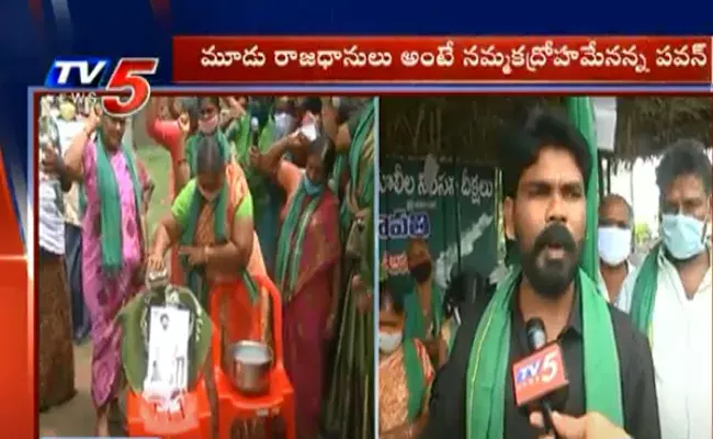 జనసేనానికి పాలాభిషేకం చేసిన రైతులు, మహిళలు జనసేనానికి పాలాభిషేకం చేసిన రైతులు, మహిళలు