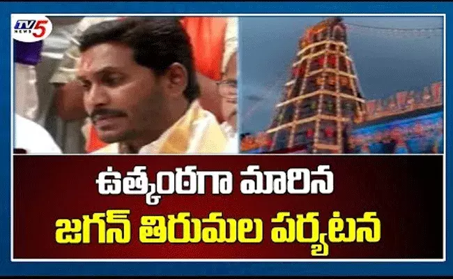 డిక్లరేషన్‌పై వార్‌.. ఎయిర్‌పోర్ట్ నుంచి తిరుమల వరకూ పోలీసుల మోహరింపు