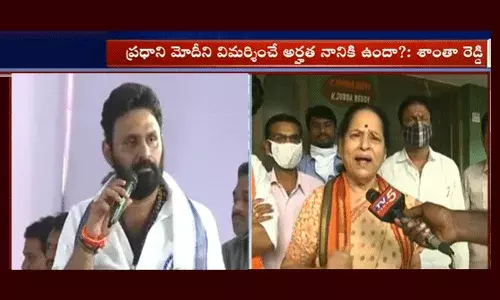 కొడాలి నానిని వెంటనే మంత్రి పదవినుంచి తొలగించాలి : శాంతారెడ్డి కొడాలి నానిని వెంటనే మంత్రి పదవినుంచి తొలగించాలి : శాంతారెడ్డి