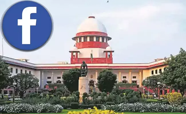 సుప్రీంకోర్టులో ఫేస్‌బుక్ ఇండియాకు భారీ ఊరటః