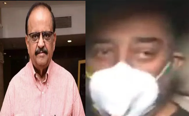 భావోద్వేగానికి గురైన కమల్.. బాలు ఆరోగ్య పరిస్థితిపై టెన్షన్ భావోద్వేగానికి గురైన కమల్.. బాలు ఆరోగ్య పరిస్థితిపై టెన్షన్