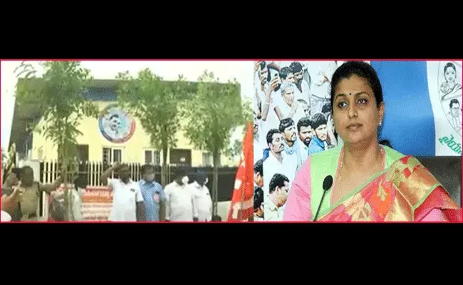 ఏపీఐఐసీ ఛైర్‌పర్సన్‌ రోజా ఇంటి ముట్టడి