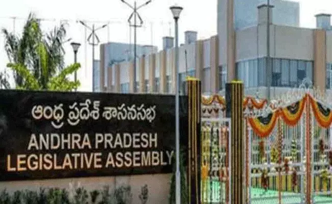 అసెంబ్లీ సమావేశాలకు సిద్ధమవుతోన్న ఏపీ సర్కారు