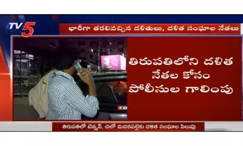 చలో మదనపల్లి విఫలంకు పోలీసుల యత్నం