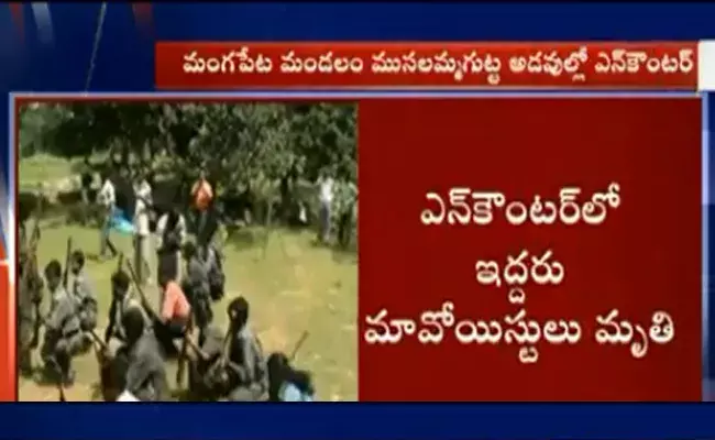 ములుగులో ఎన్‌కౌంటర్‌.. ఇద్దరు మావోలు హతం