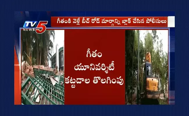 గీతం యూనివర్శిటీని టార్గెట్‌ చేస్తూ కూల్చివేతల పర్వం