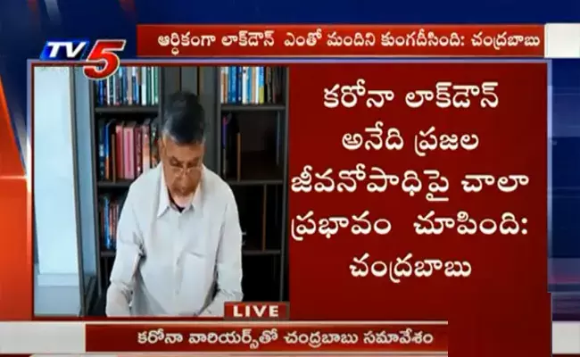 ప్రజల సహాకారంతో కరోనా బాధితులను ఆదుకున్నాము : టీడీపీ అధినేత చంద్రబాబు