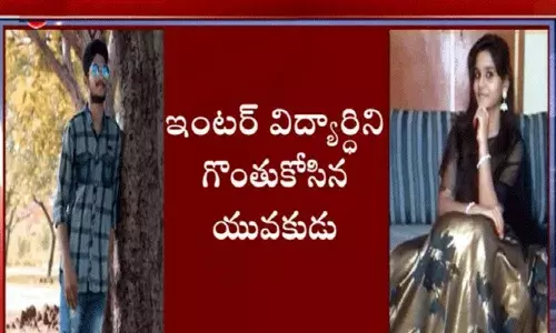 ఇంటర్మీడియెట్ విద్యార్ధినిపై కత్తితో దాడి చేసిన యువకుడు