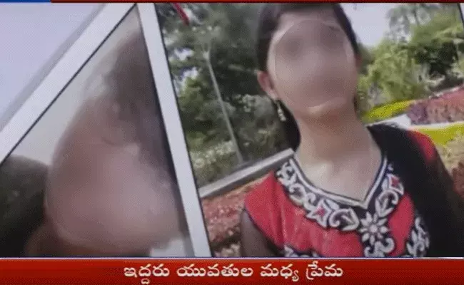 ఇద్దరమ్మాయిలు మధ్య చిగురించిన ప్రేమ.. ఇంట్లో రూ.50 వేలు తీసుకుని..