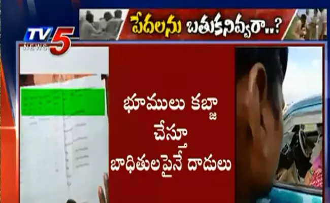 ప్రకాశం జిల్లాలో బరితెగించిన వైసీపీ నేత.. రైతు భూమి కబ్జా.. ప్రకాశం జిల్లాలో బరితెగించిన వైసీపీ నేత.. రైతు భూమి కబ్జా..