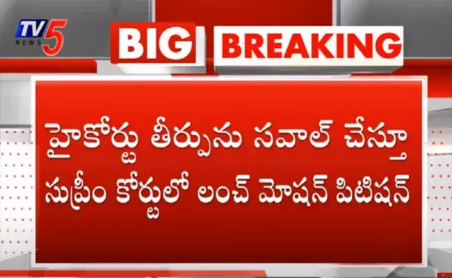 తెలంగాణలో బాణసంచా నిషేధంపై సుప్రీంకోర్టులో హౌస్ మోషన్ పిటిషన్ తెలంగాణలో బాణసంచా నిషేధంపై సుప్రీంకోర్టులో హౌస్ మోషన్ పిటిషన్