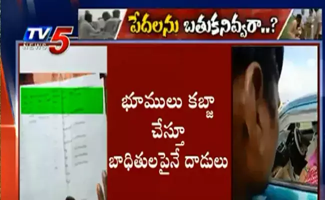 ప్రకాశం జిల్లాలో బరితెగించిన వైసీపీ నేత.. రైతు భూమి కబ్జా..