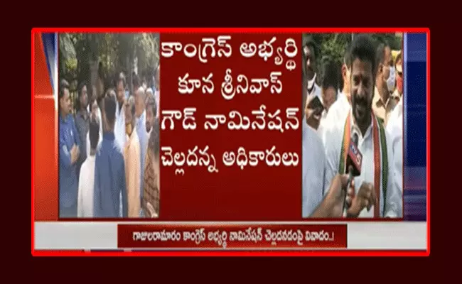 బ్రేకింగ్..కాంగ్రెస్ అభ్యర్థి కూన శ్రీనివాస్గౌడ్ నామినేషన్ డిస్క్వాలిఫై బ్రేకింగ్..కాంగ్రెస్ అభ్యర్థి కూన శ్రీనివాస్గౌడ్ నామినేషన్ డిస్క్వాలిఫై