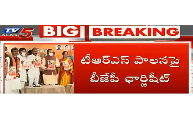 టీఆర్ఎస్ పాలనపై ఛార్జ్ షీట్ విడుదల చేసిన కేంద్ర మంత్రి టీఆర్ఎస్ పాలనపై ఛార్జ్ షీట్ విడుదల చేసిన కేంద్ర మంత్రి