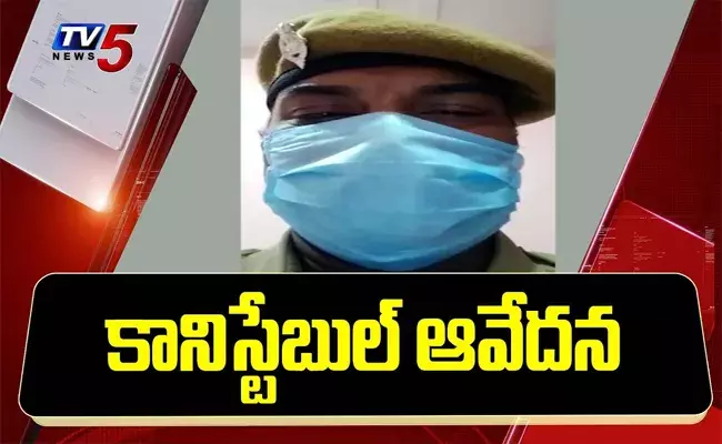 బెజవాడ పోలీస్‌ వర్గాల్లో కానిస్టేబుల్‌ సెల్ఫీ వీడియో కలకలం