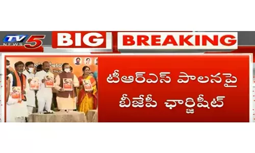 టీఆర్‌ఎస్‌ పాలనపై ఛార్జ్‌ షీట్‌ విడుదల చేసిన కేంద్ర మంత్రి