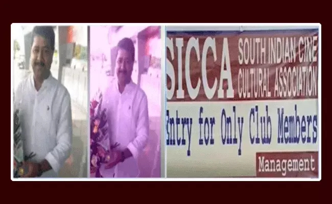 సౌత్ ఇండియన్ సినీ కల్చరల్ అసోసియేషన్ పేరుతో ఘరానా మోసం సౌత్ ఇండియన్ సినీ కల్చరల్ అసోసియేషన్ పేరుతో ఘరానా మోసం