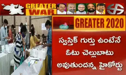 బిగ్ బ్రేకింగ్.. స్వస్తిక్ ముద్ర మాత్రమే పరిగణలోకి తీసుకోవాలి : హైకోర్ట్ బిగ్ బ్రేకింగ్.. స్వస్తిక్ ముద్ర మాత్రమే పరిగణలోకి తీసుకోవాలి : హైకోర్ట్