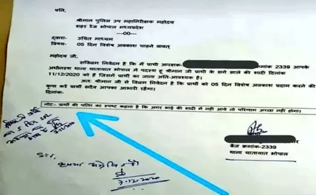 లీవ్ లెటర్లో భార్య గురించి రాయడంతో అధికారులు అతడిని.. లీవ్ లెటర్లో భార్య గురించి రాయడంతో అధికారులు అతడిని..
