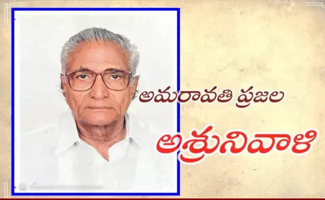 అమరావతిలో ఆగిన మరో రైతు గుండె! అమరావతిలో ఆగిన మరో రైతు గుండె!