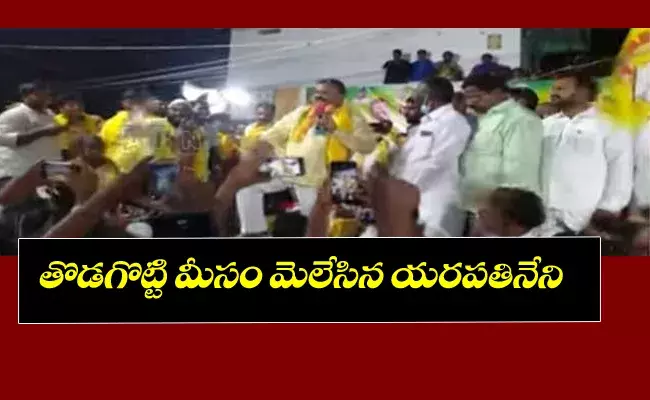 తొడగొట్టి మీసం మెలేసిన యరపతినేని శ్రీనివాసరావు తొడగొట్టి మీసం మెలేసిన యరపతినేని శ్రీనివాసరావు