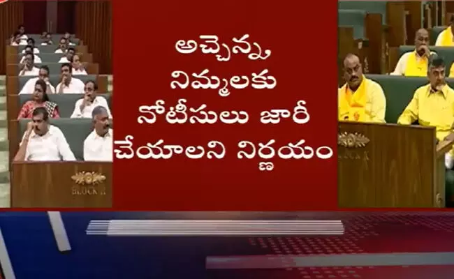 ముగిసిన ఏపీ అసెంబ్లీ ప్రివిలేజ్ కమిటీ సమావేశం ముగిసిన ఏపీ అసెంబ్లీ ప్రివిలేజ్ కమిటీ సమావేశం