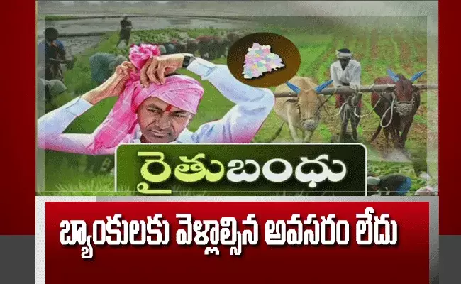 రేపటి నుంచి రైతు బంధు నగదు జమ.. పోస్టాఫీసులో సొమ్ము ఇచ్చేలా ఏర్పాట్లు