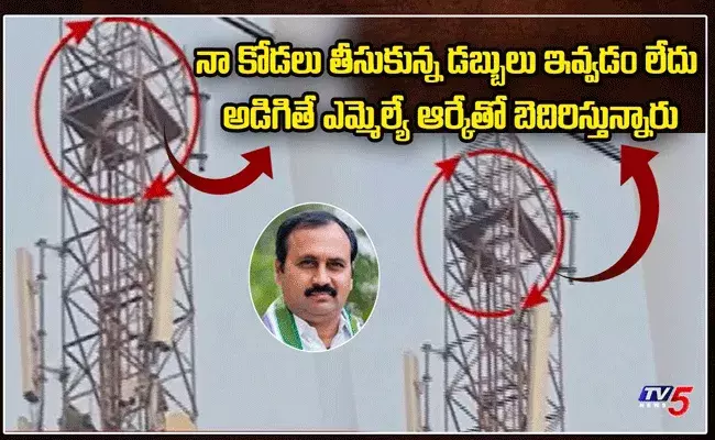 గుంటూరులో సెల్‌ టవర్‌ ఎక్కి వ్యక్తి హల్‌చల్