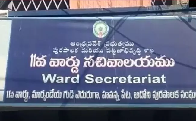 కర్నూలు జిల్లా ఆదోనిలో ఇళ్ల పట్టాల పంపిణీలో అవినీతి! కర్నూలు జిల్లా ఆదోనిలో ఇళ్ల పట్టాల పంపిణీలో అవినీతి!