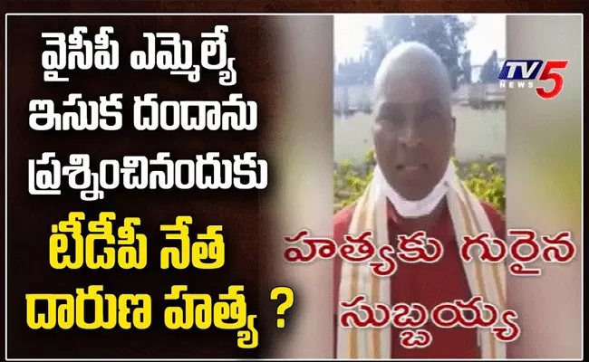 రాజకీయ ప్రకంపనలు సృష్టిస్తున్న కడప టీడీపీ జిల్లా అధికార ప్రతినిధి హత్య రాజకీయ ప్రకంపనలు సృష్టిస్తున్న కడప టీడీపీ జిల్లా అధికార ప్రతినిధి హత్య