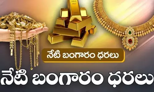 నేటి బంగారం ధర నేటి బంగారం ధర
