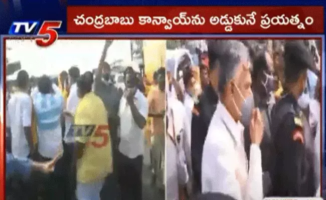రోడ్డుపై లారీలు నిలిపి చంద్రబాబు కాన్వాయ్‌ను అడ్డుకునేందుకు యత్నాలు