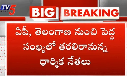 రామతీర్థంలో కొనసాగుతున్న ఉద్రిక్తత.. ఆందోళనకు సిద్ధమైన 21 సంఘాలు రామతీర్థంలో కొనసాగుతున్న ఉద్రిక్తత.. ఆందోళనకు సిద్ధమైన 21 సంఘాలు