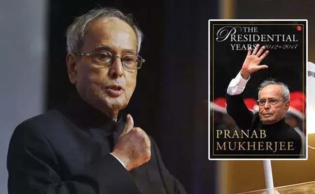 సంచలనంగా మారిన మాజీ రాష్ట్రపతి ప్రణబ్ ఆత్మకథ.. సంచలనంగా మారిన మాజీ రాష్ట్రపతి ప్రణబ్ ఆత్మకథ..