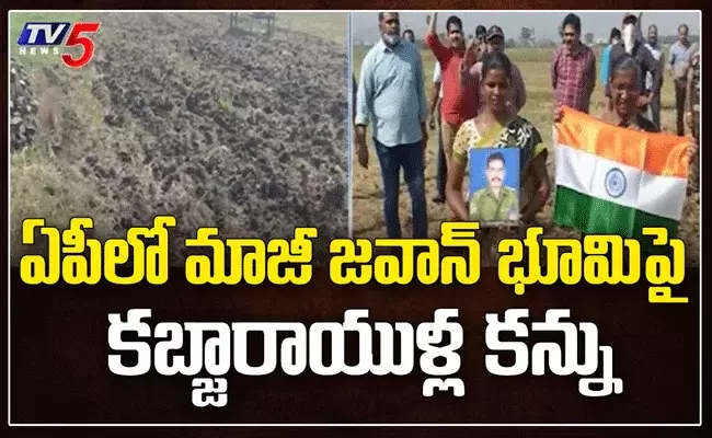 తమ భూమిని కాపాడుకోవడానికి జవాన్ కుటుంబసభ్యుల నిరసన తమ భూమిని కాపాడుకోవడానికి జవాన్ కుటుంబసభ్యుల నిరసన