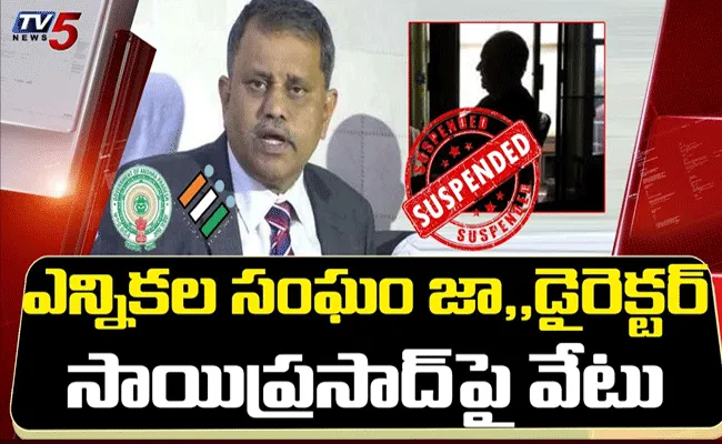 ఏపీ ఎన్నికల సంఘం సంచలన నిర్ణయం ఏపీ ఎన్నికల సంఘం సంచలన నిర్ణయం