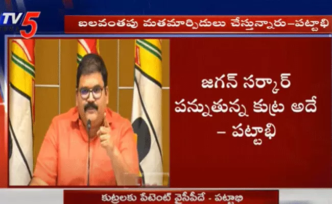 ప్రభుత్వ నిర్లక్ష్యంపై అనుమానాలు కల్గుతున్నాయి : పట్టాభి ప్రభుత్వ నిర్లక్ష్యంపై అనుమానాలు కల్గుతున్నాయి : పట్టాభి