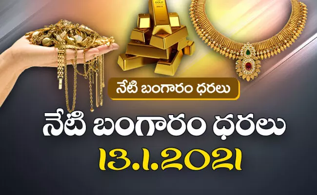 Gold And Silver Rates Today : కొద్దిగా పెరిగిన బంగారం ధరలు.. స్థిరంగానే వెండి! Gold And Silver Rates Today : కొద్దిగా పెరిగిన బంగారం ధరలు.. స్థిరంగానే వెండి!