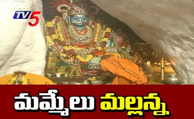 ఉగాది వరకు వైభవంగా జరగనున్న కొమురవెల్లి మల్లన్న జాతర ఉగాది వరకు వైభవంగా జరగనున్న కొమురవెల్లి మల్లన్న జాతర