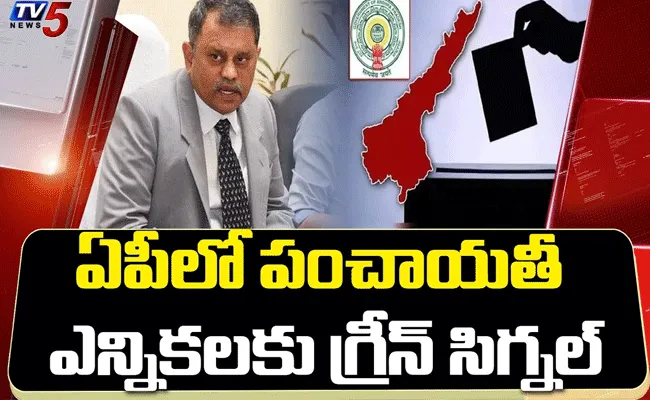 బిగ్ బ్రేకింగ్.. ఏపీలో పంచాయతీ ఎన్నికలకు హైకోర్టు గ్రీన్ సిగ్నల్ బిగ్ బ్రేకింగ్.. ఏపీలో పంచాయతీ ఎన్నికలకు హైకోర్టు గ్రీన్ సిగ్నల్