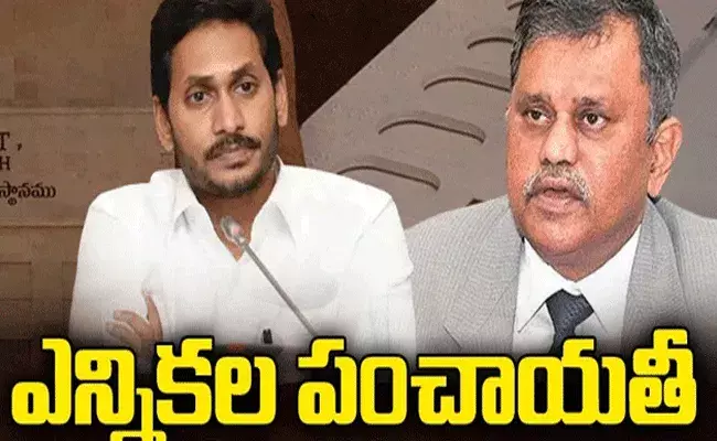 పంచాయతీ ఎన్నికల సన్నాహాల్లో ఎస్ఈసీ.. సుప్రీంకోర్టుకు సర్కారు.. పంచాయతీ ఎన్నికల సన్నాహాల్లో ఎస్ఈసీ.. సుప్రీంకోర్టుకు సర్కారు..