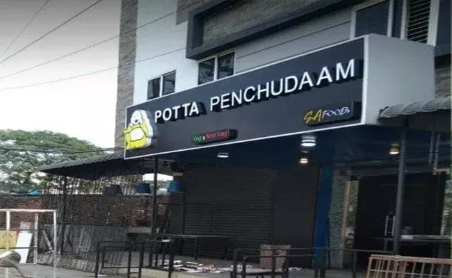 పొట్ట పెంచుదాం..వైరల్‌ అవుతున్న రెస్టారెంట్‌ పేరు!