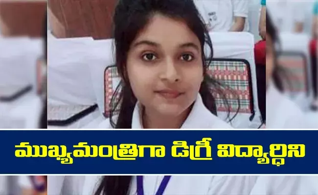 ఉత్తరాఖండ్‌ ముఖ్యమంత్రిగా డిగ్రీ విద్యార్ధిని!