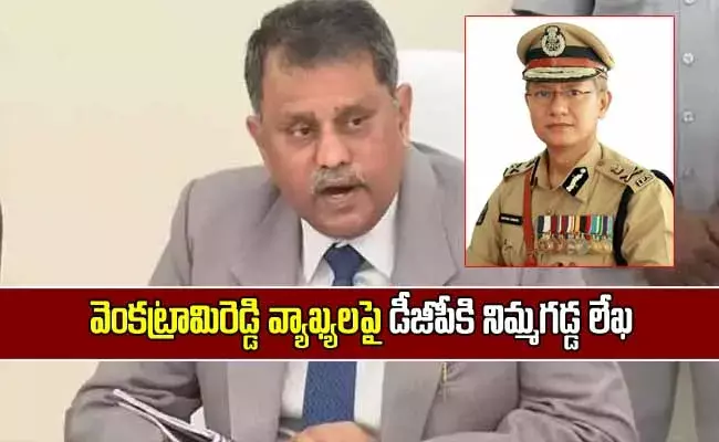ఏపీ డీజీపీకి నిమ్మగడ్డ లేఖ!